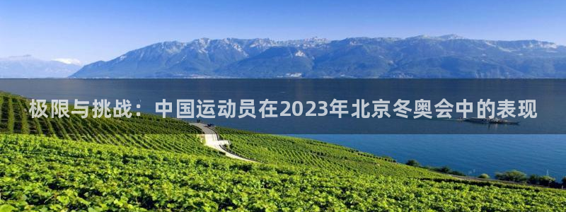 公海赌赌船官网下载平台是正规平台吗：极限与挑战：中国